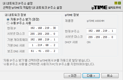 7 ipTIME 설치도우미 실패 시 수동 인터넷 연결 설정법