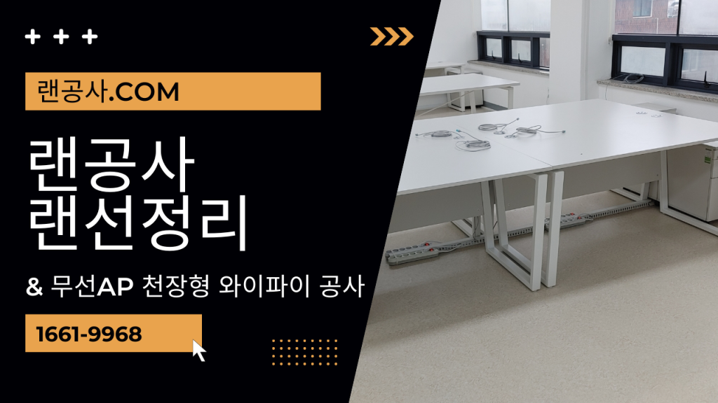 상세페이지21 사무실 인터넷 이전 및 랜공사 선정리 가이드