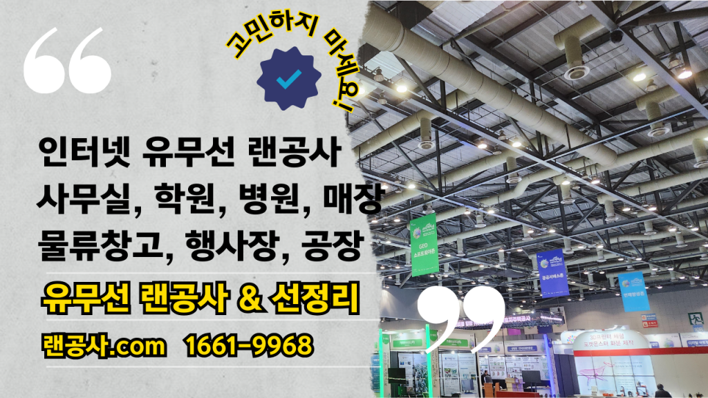상세페이지22 사무실 및 사업장 인터넷 랜선 EPS실 통신공사로 층간 네트워크 연결, 파일공유 및 프린터공유 해결!