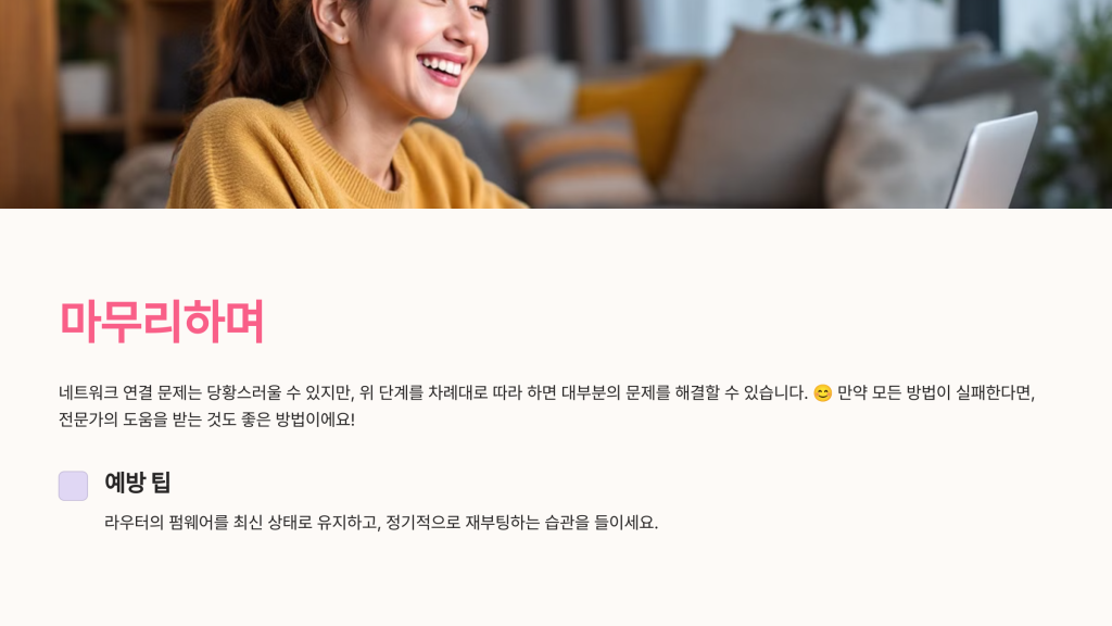 네트워크연결문제 7 네트워크 연결 문제를 해결하는 쉬운 방법