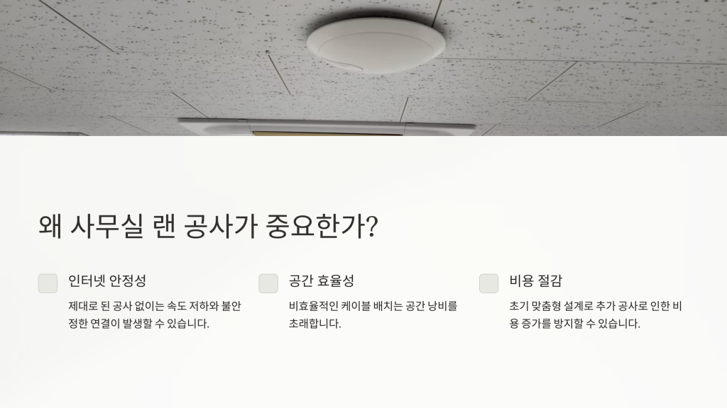 사무실랜공사랜선정리 3 사무실 랜(LAN) 공사, 효율적이고 경제적인 맞춤형 공사 꿀팁!