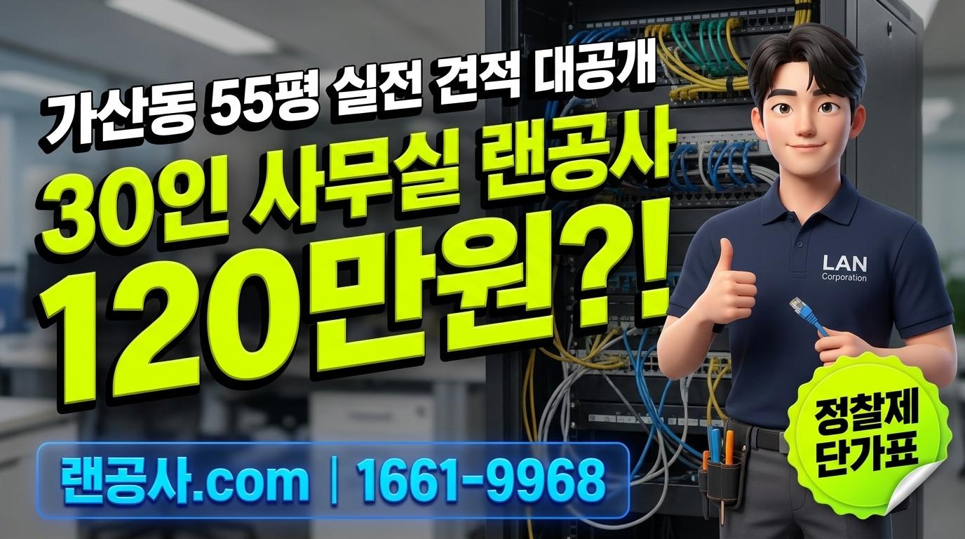1fecea50 3c10 4834 8fc3 f82d9687181c 랜공사&랜선정리