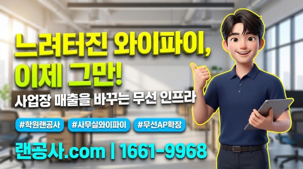 ad6ca91b 73c4 4394 abc2 78b462a5d4cb 강남 사무실 랜공사 | Cat.6 25라인 포설 및 EasyMesh 무선 네트워크 구축 사례