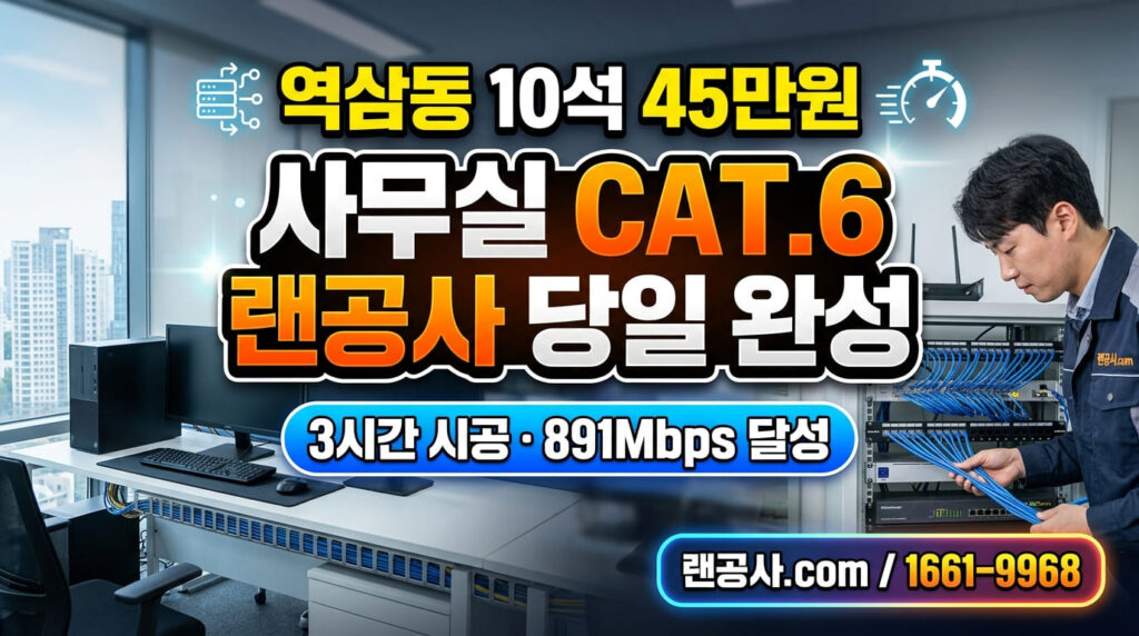 사무실랜선정리업체비용 7 사무실 랜선정리 업체 선택 가이드, 10석 CAT5e 비용과 인터넷 끊김 해결까지